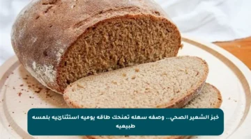 خبز الشعير الصحي.. وصفة سهلة تمنحك طاقة يومية استثنائية بلمسة طبيعية